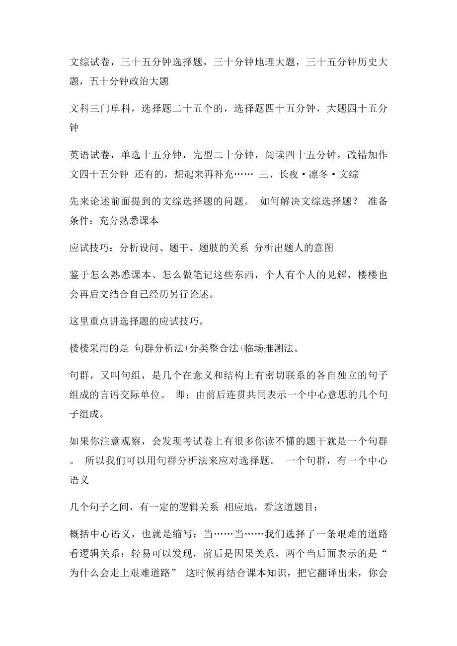 文综学习方法.docx_第3页