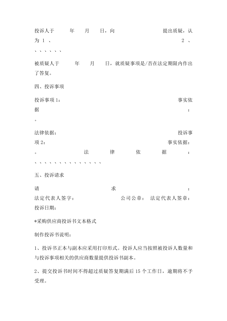 政府采购供应商投诉书.docx_第2页