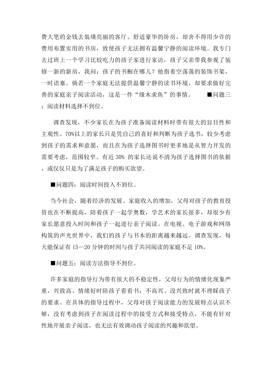 如何有效开展亲子阅读活动的反思.docx_第2页