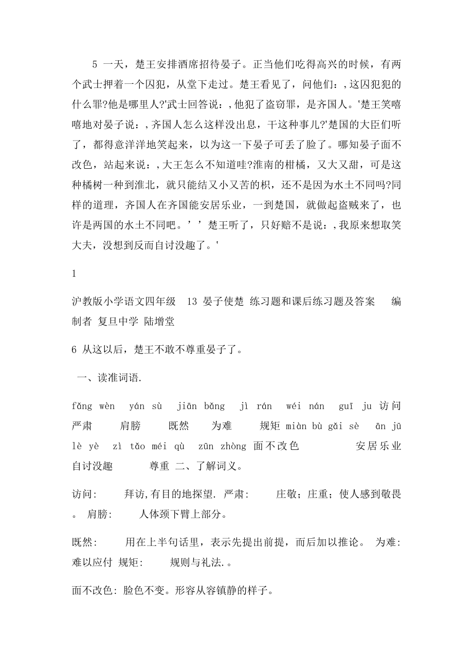 晏子使楚 练习题和课后练习题及答案.docx_第2页