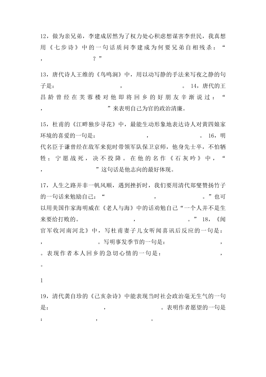 新人教六年级下册语文期末背诵复习题.docx_第2页