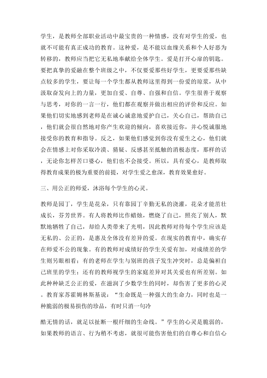 教书育人,为人师表做一位合格教师.docx_第3页