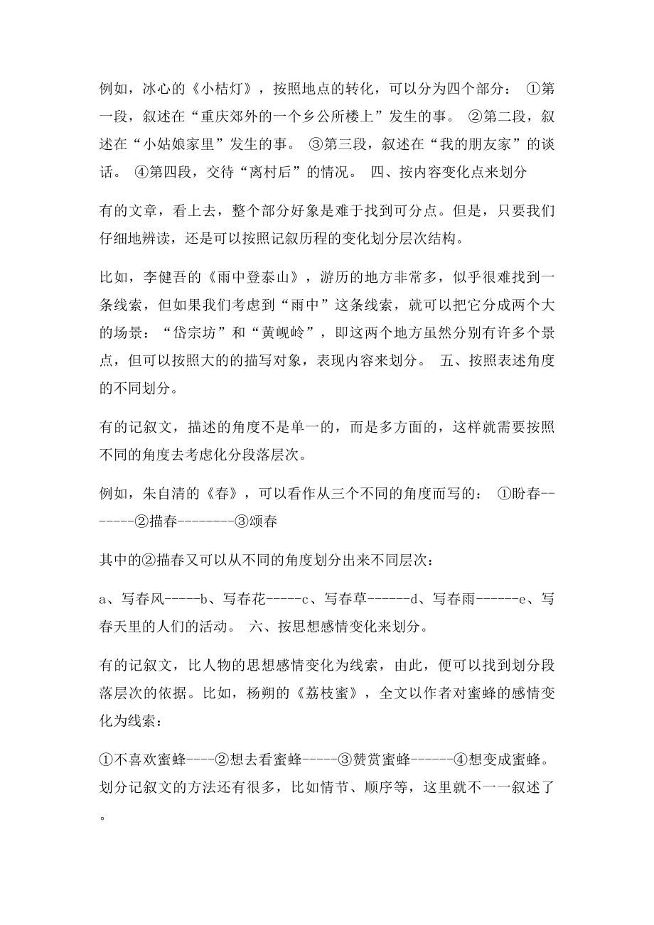 怎样划分段落归纳段意概括文章主要内容.docx_第2页