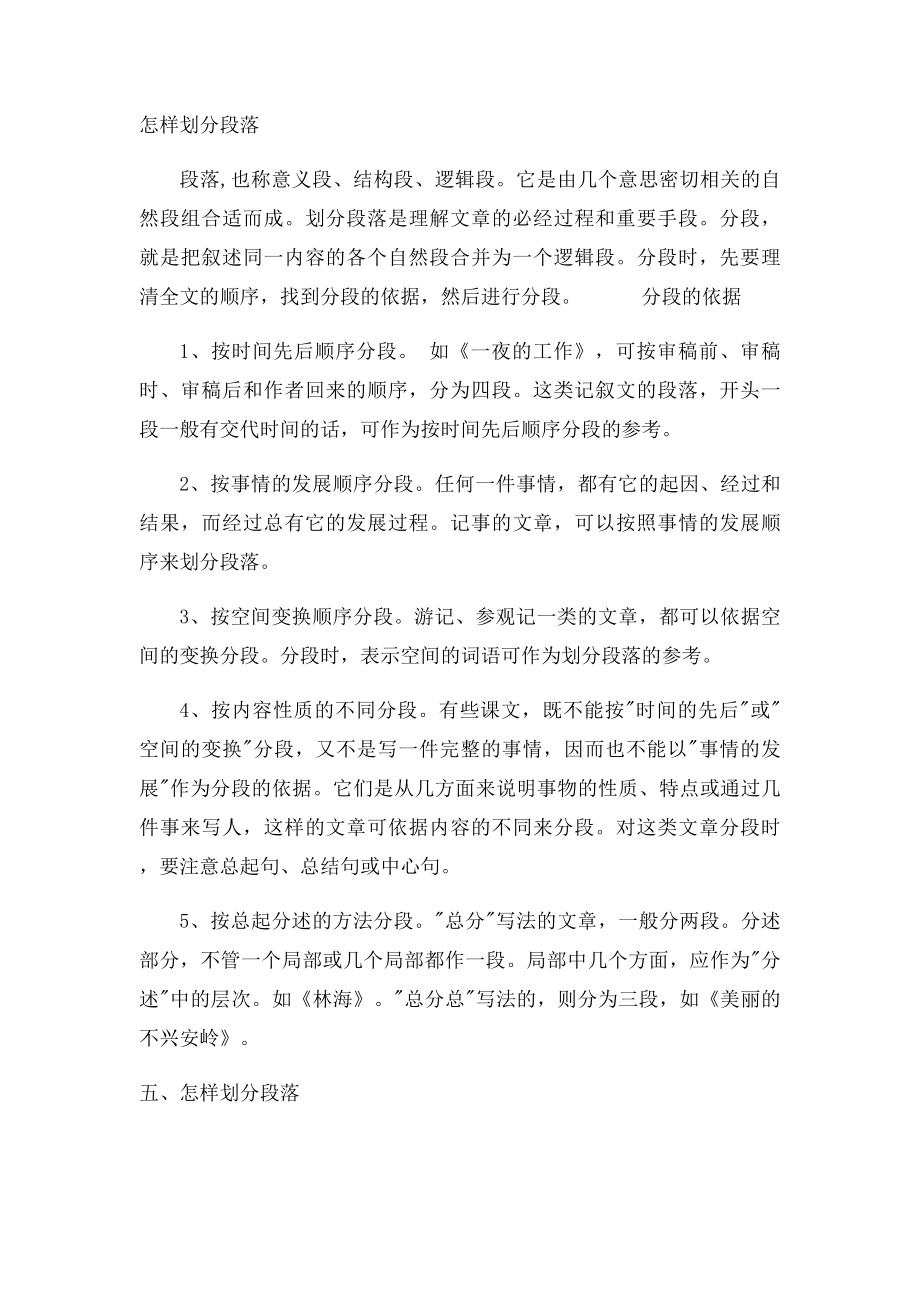 怎样划分段落归纳段意概括文章主要内容.docx_第3页