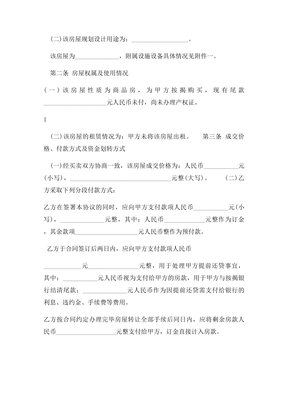 按揭房屋转让协议(1).docx_第2页