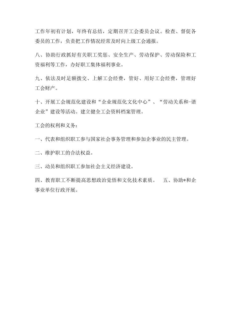 工会上墙内容.docx_第3页