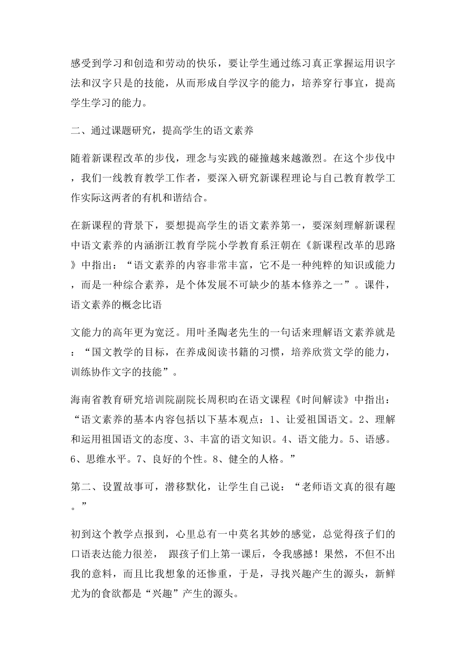 小学语文课堂教学方法的行动研究.docx_第3页