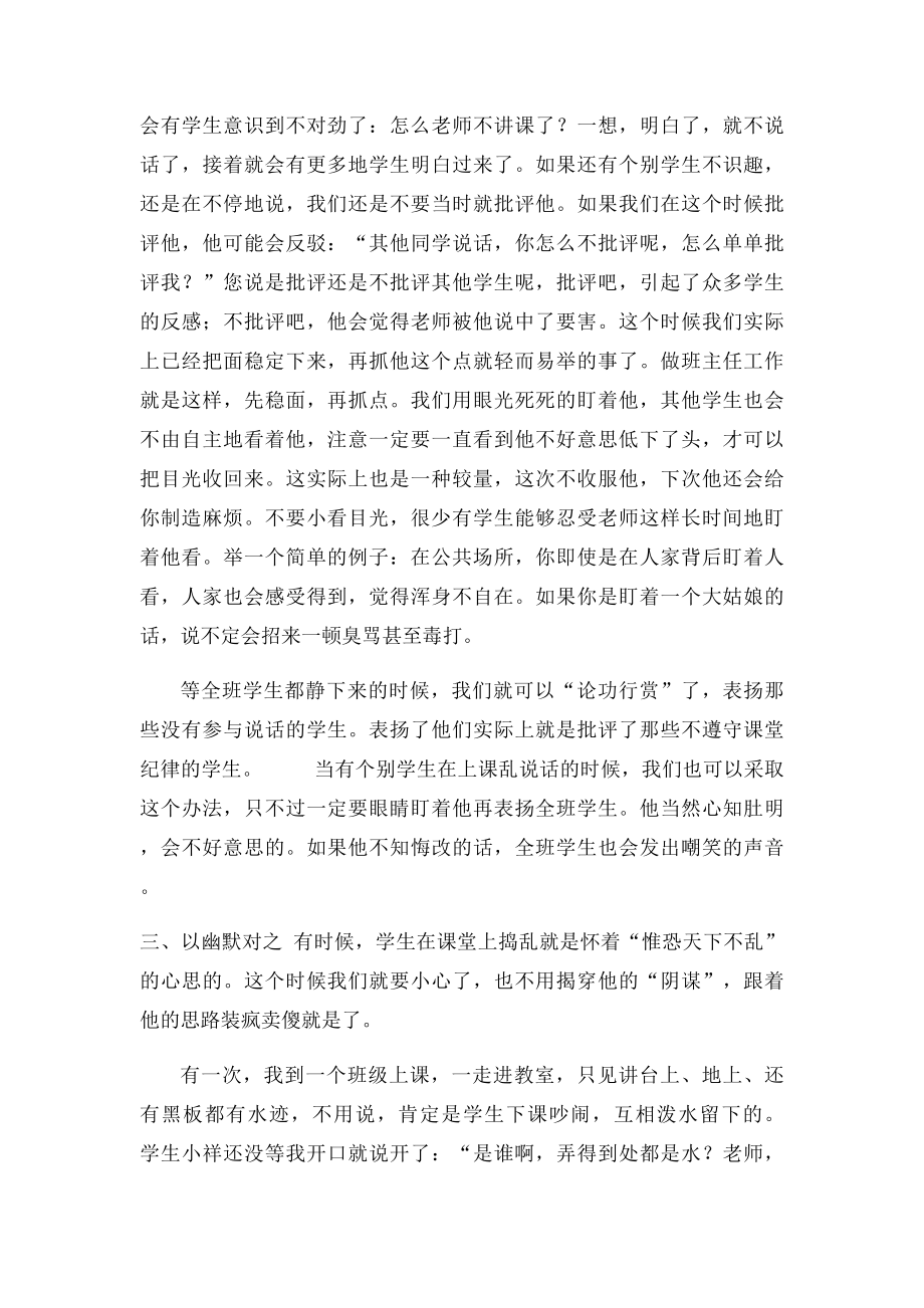 学生上课说话怎么办,用什么方法教育他们？.docx_第2页