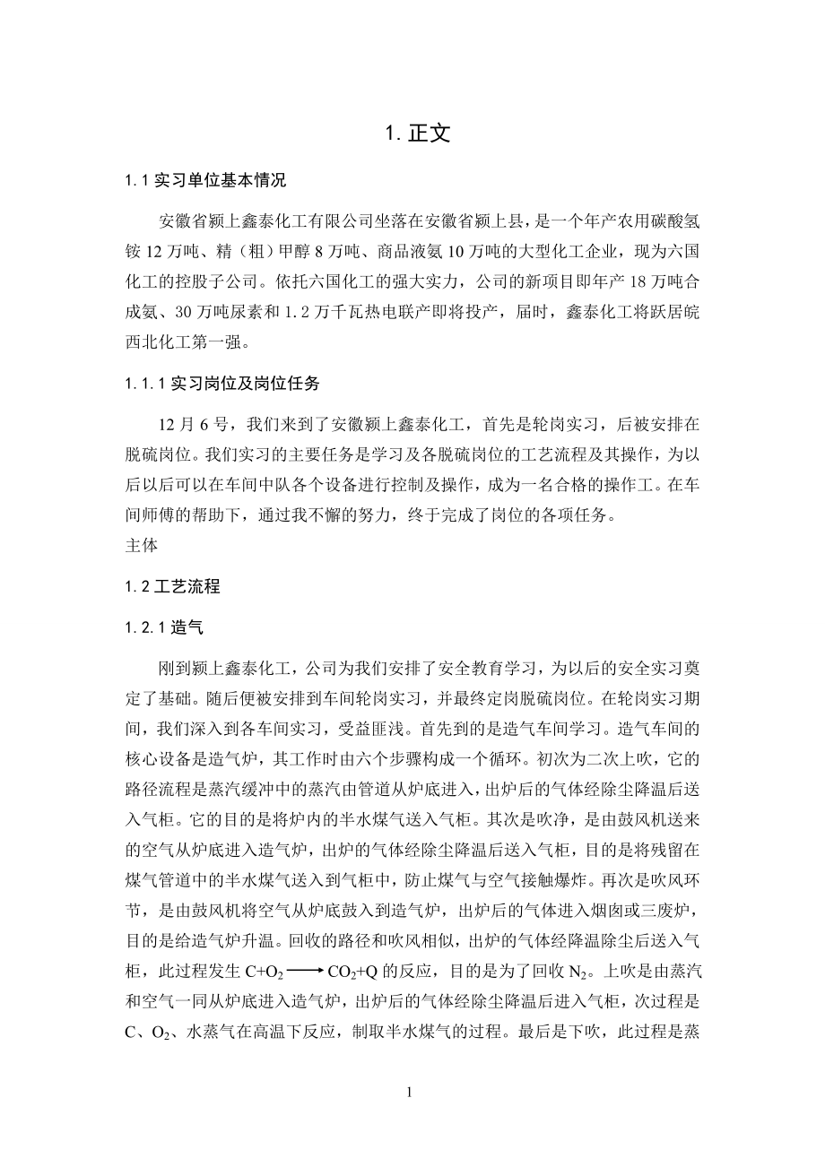 大专生实习报告总结.doc_第1页