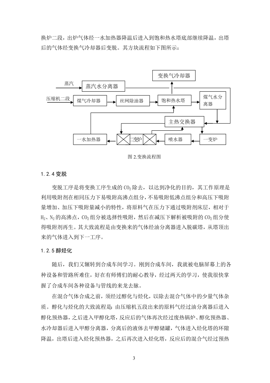 大专生实习报告总结.doc_第3页