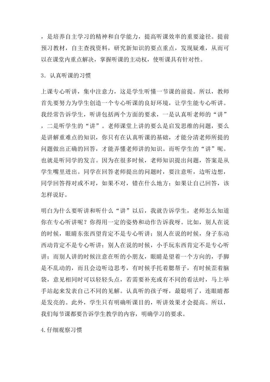 小学生学习习惯培养计划.docx_第2页