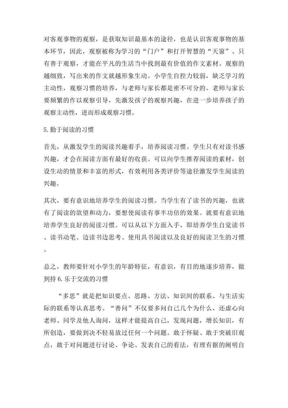 小学生学习习惯培养计划.docx_第3页