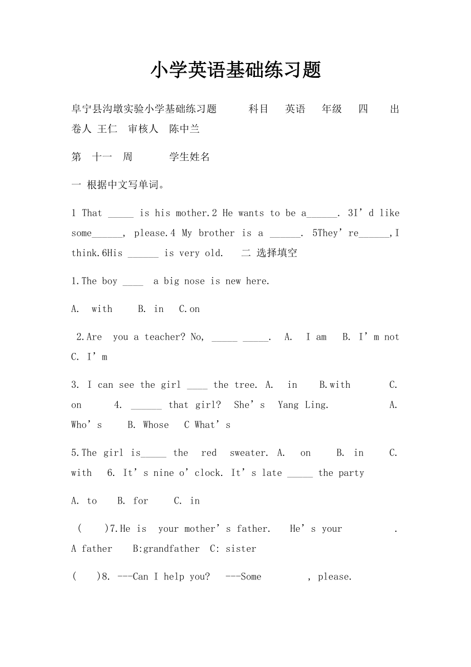 小学英语基础练习题.docx_第1页