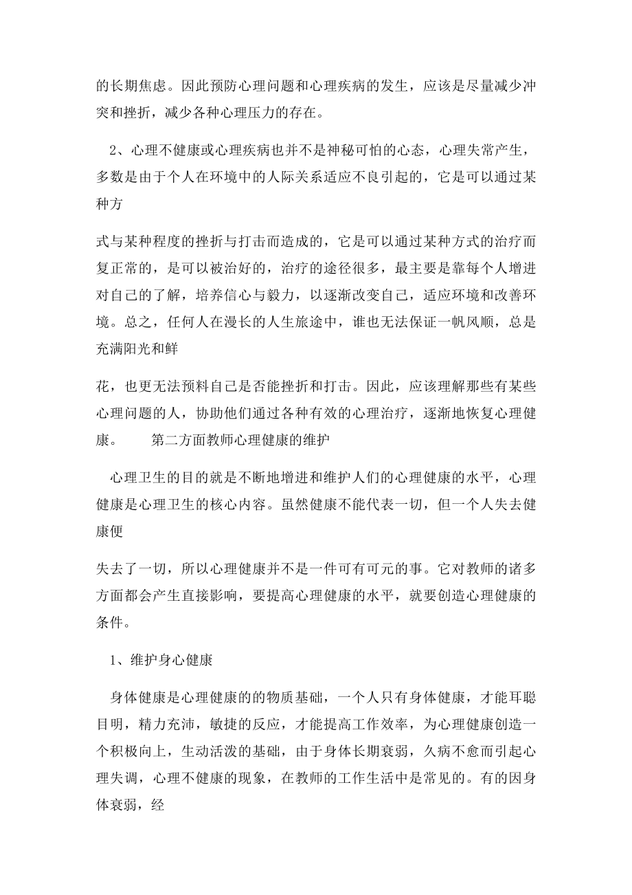 教师如何维护自身心理健康.docx_第2页