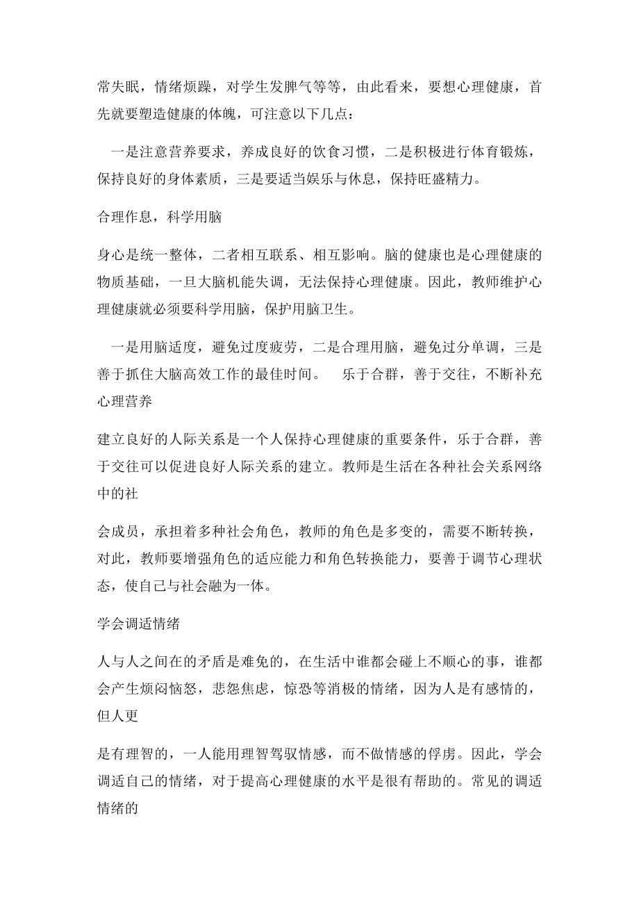 教师如何维护自身心理健康.docx_第3页