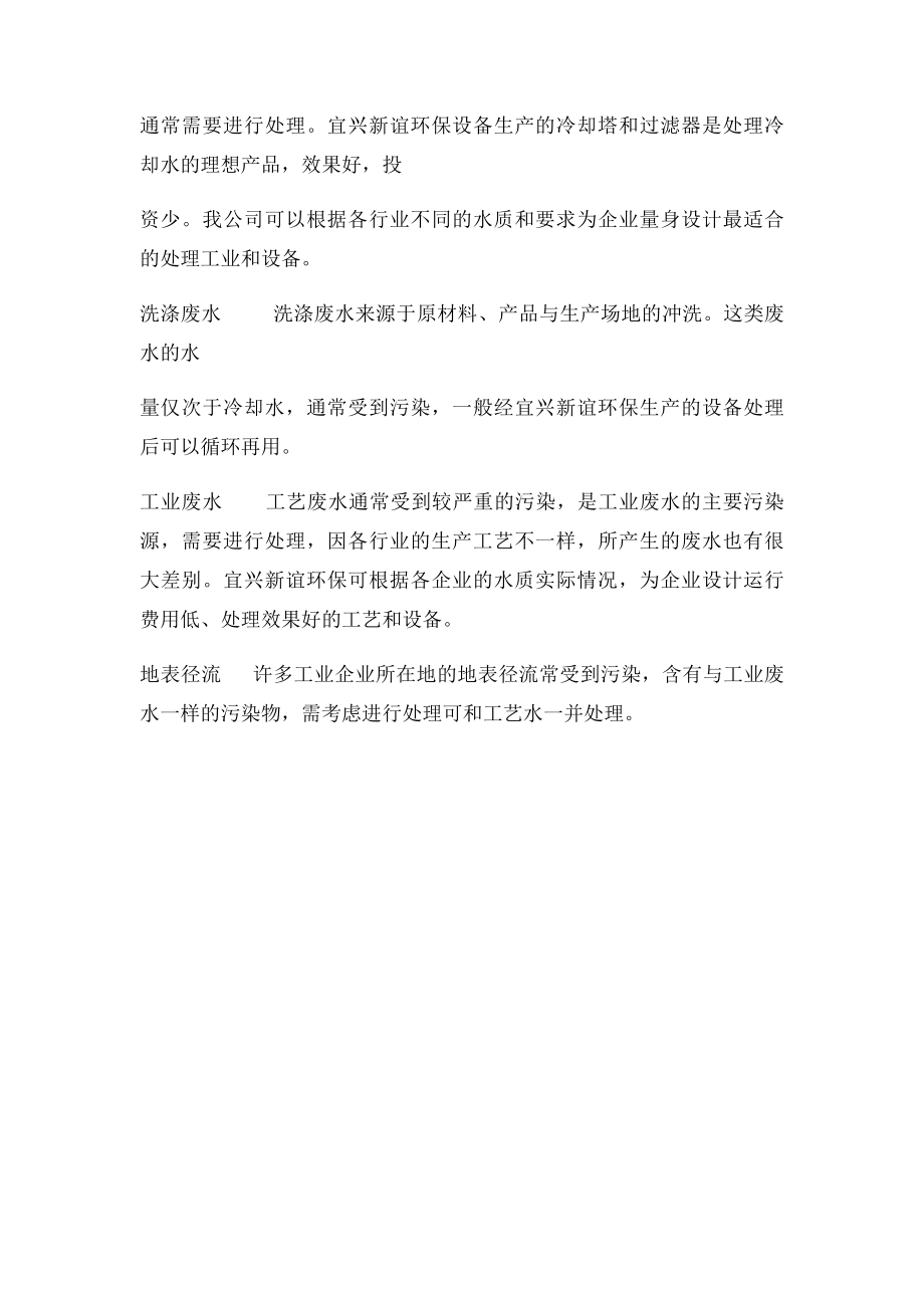 工业废水的分类以及处理方法.docx_第2页