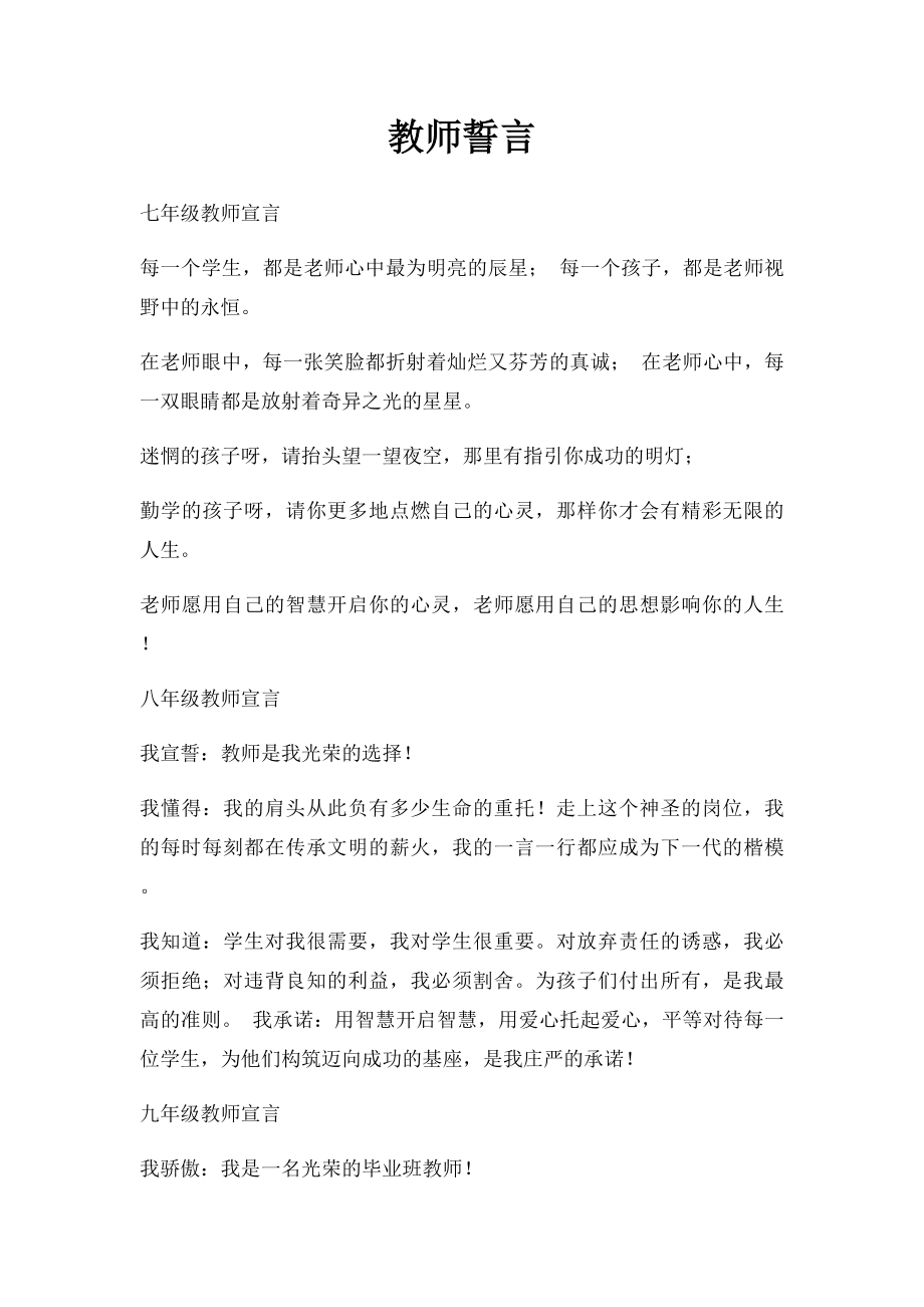 教师誓言.docx_第1页