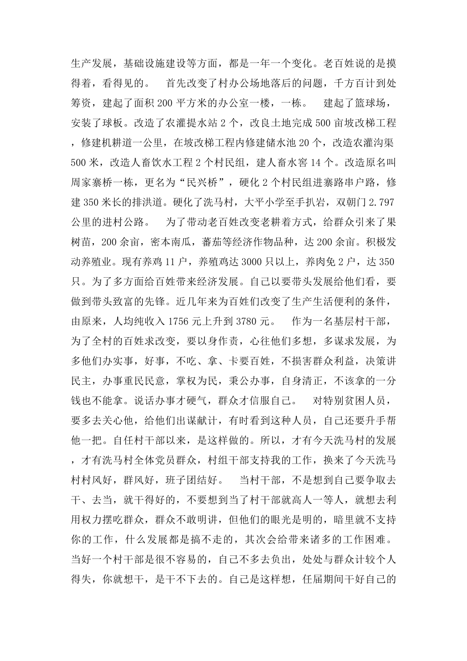 如何当好一名村干部心得体会(1).docx_第2页