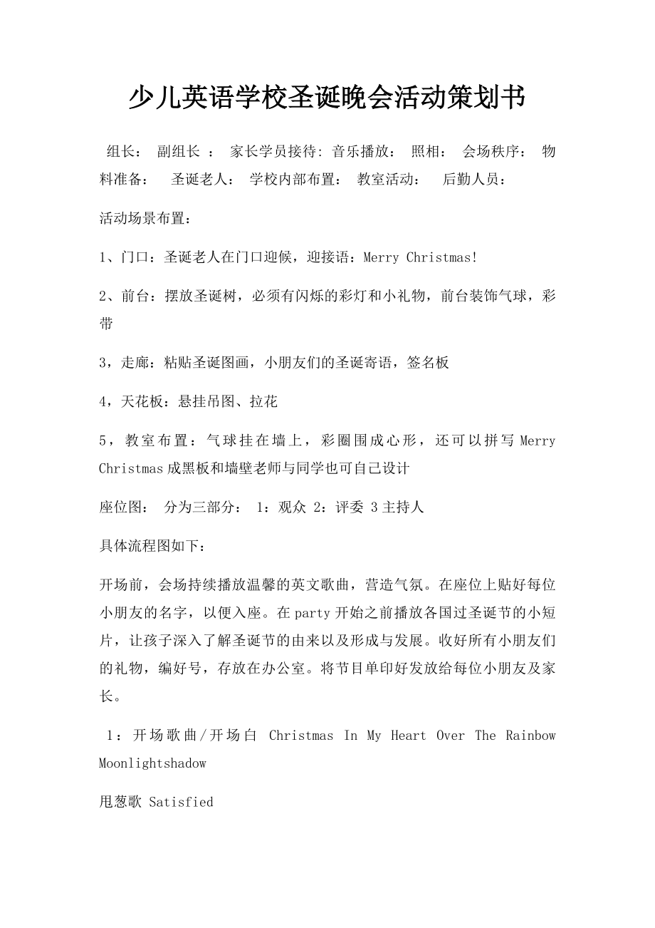 少儿英语学校圣诞晚会活动策划书.docx_第1页