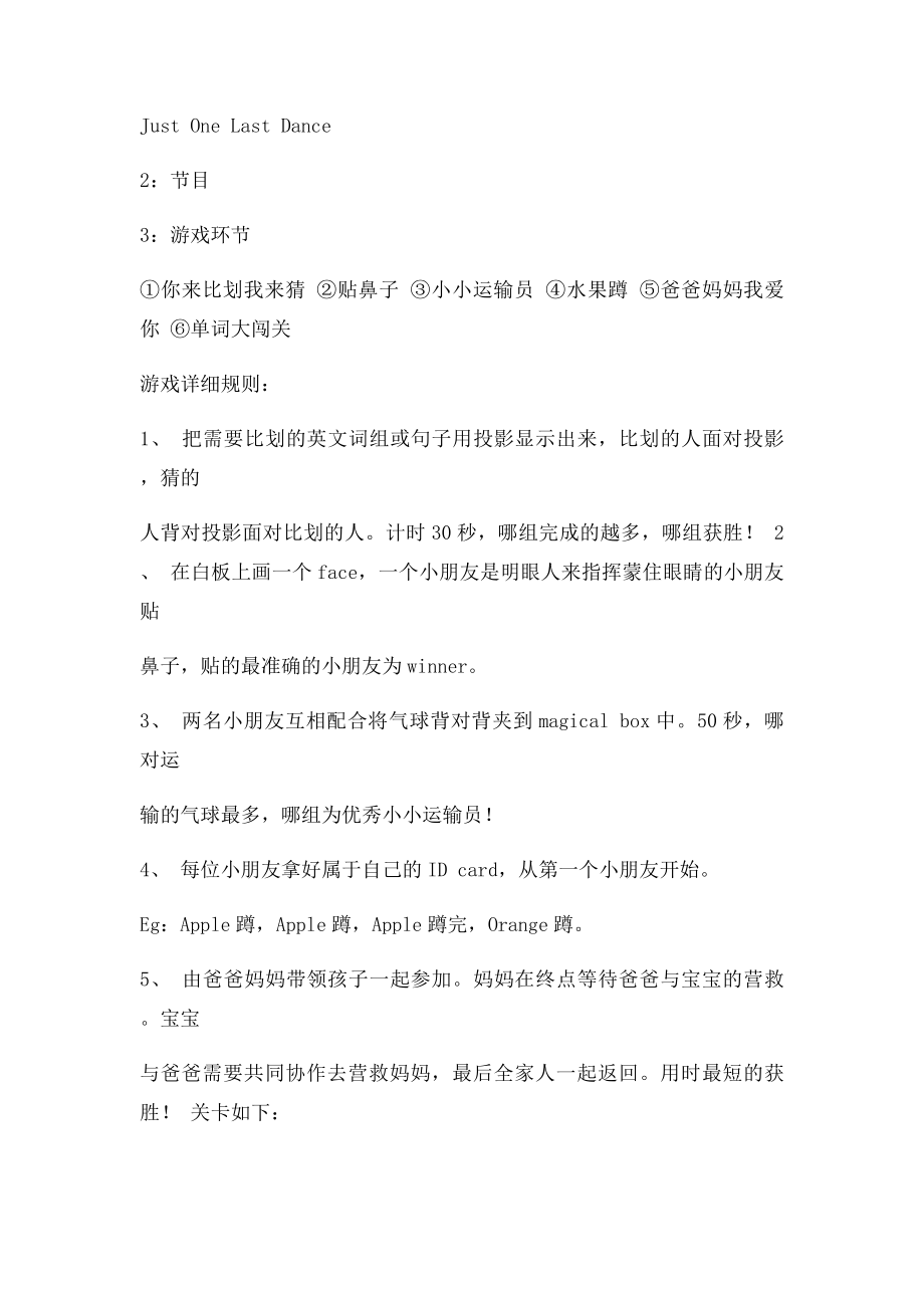 少儿英语学校圣诞晚会活动策划书.docx_第2页