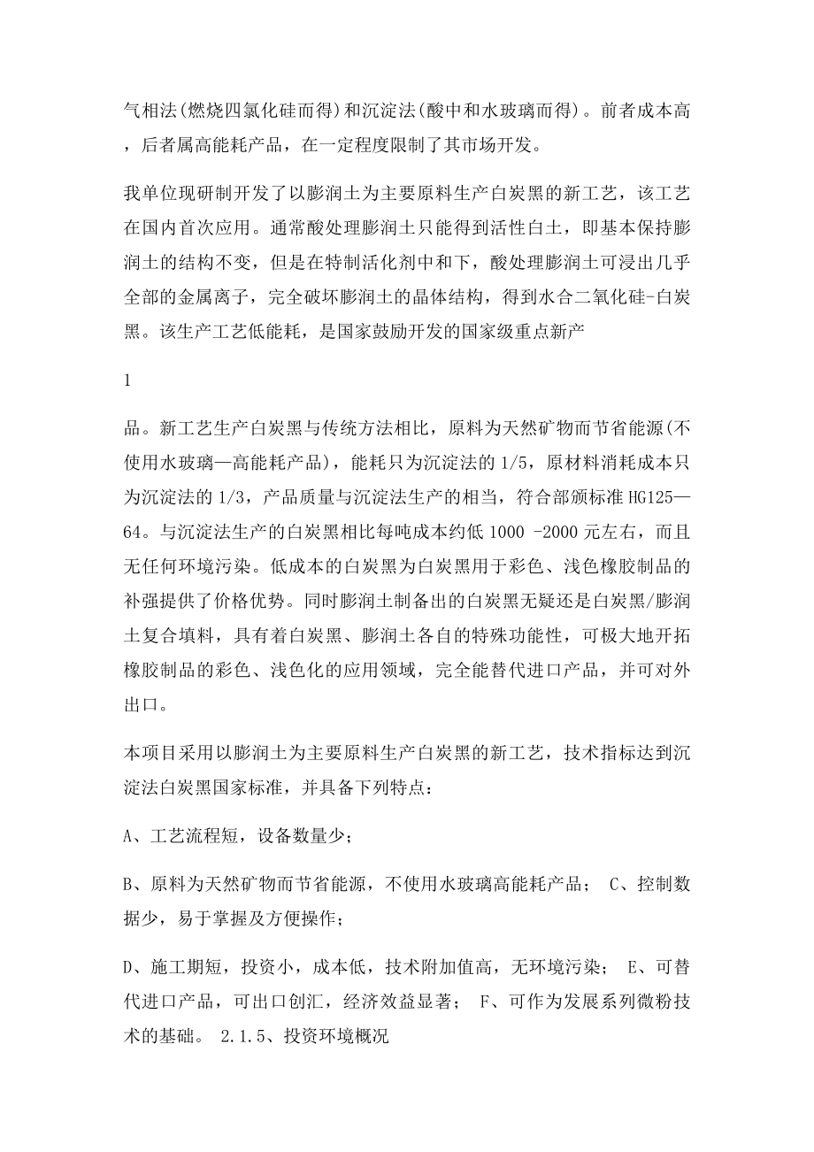 年产5万吨白炭黑系列产品可行性研究报告.docx_第2页