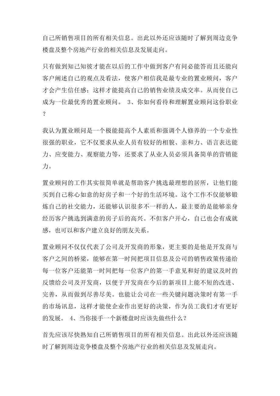 房地产置业顾问面试问题及答案.docx_第2页