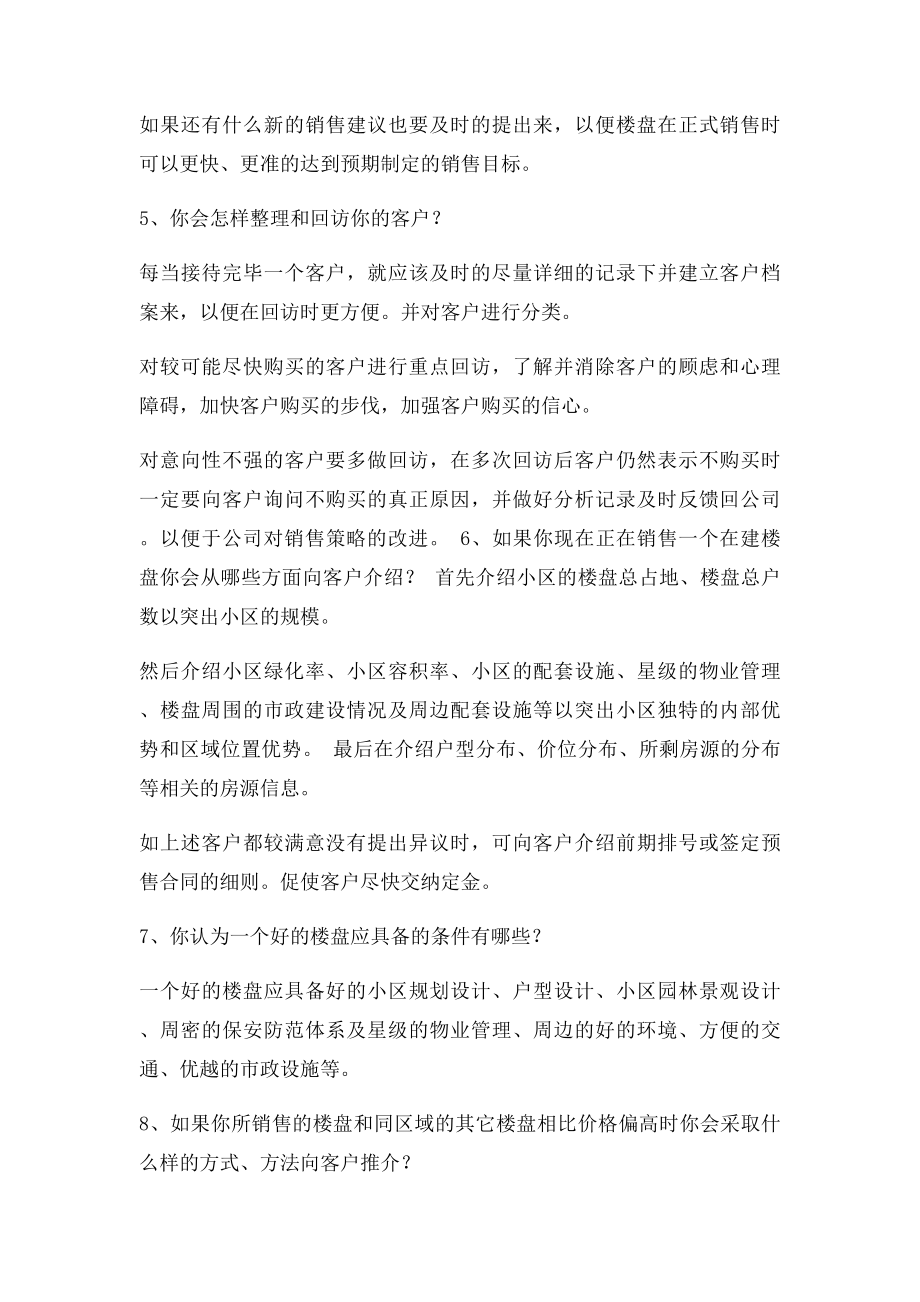 房地产置业顾问面试问题及答案.docx_第3页