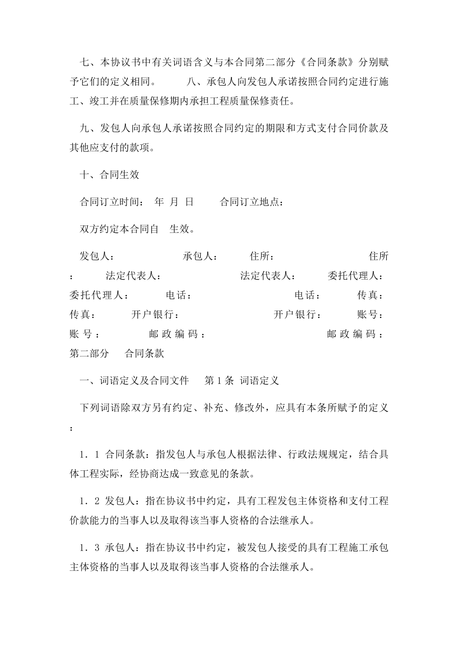 房屋建筑修缮及装修工程施工合同(1).docx_第2页