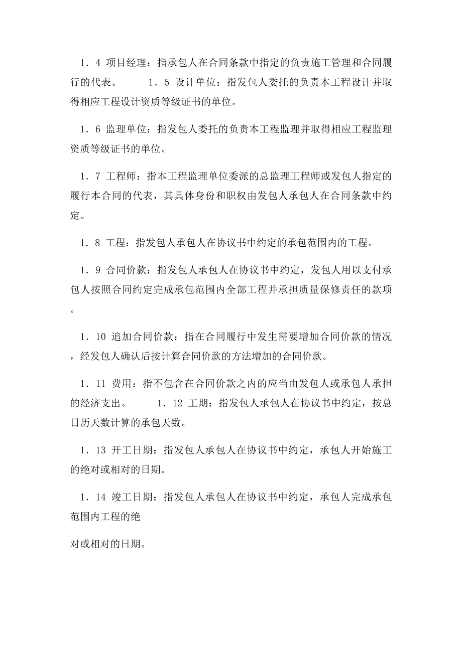 房屋建筑修缮及装修工程施工合同(1).docx_第3页