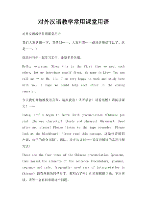 对外汉语教学常用课堂用语.docx