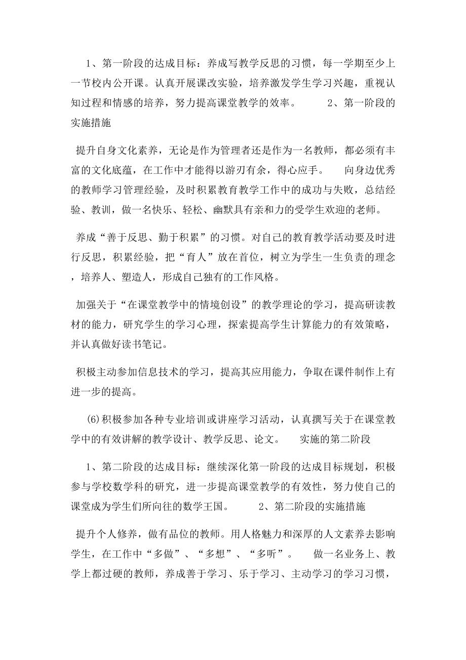 教师个人研修计划(2).docx_第2页