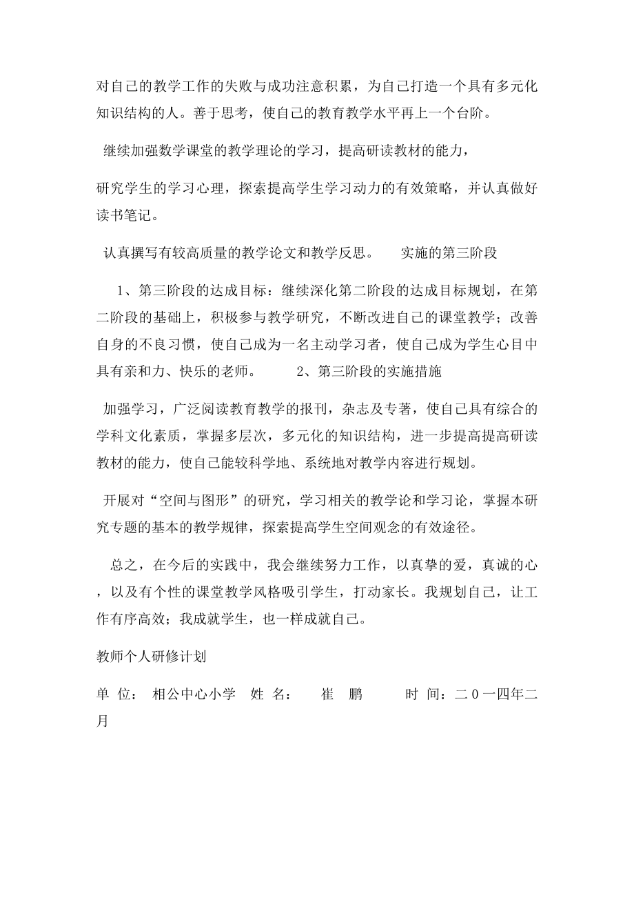 教师个人研修计划(2).docx_第3页