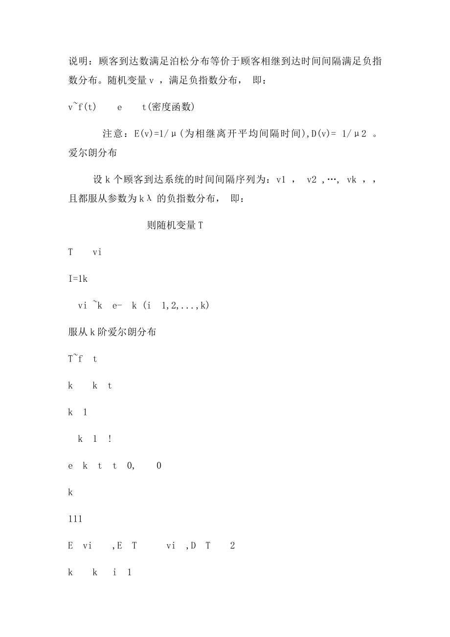 排队论中三种典型的分布.docx_第2页