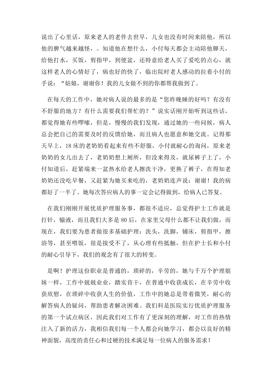 护士优质护理先进个人事迹材料.docx_第2页