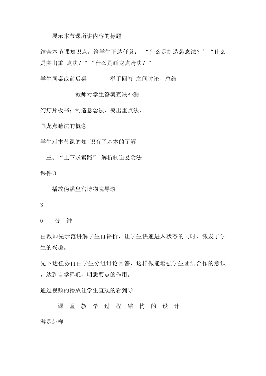 导游讲解的常用技巧教案.docx_第3页