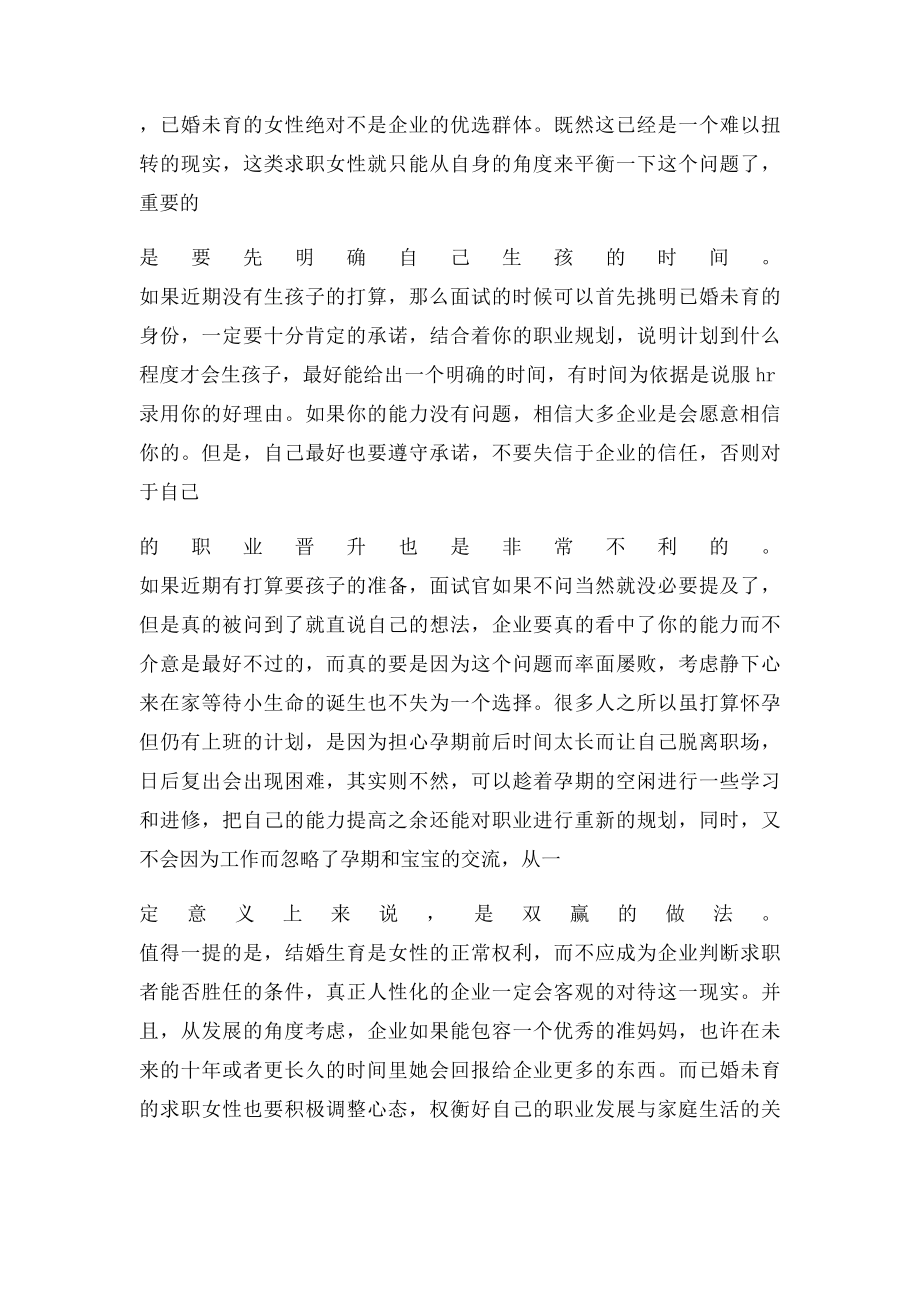 已婚未育面试技巧.docx_第2页