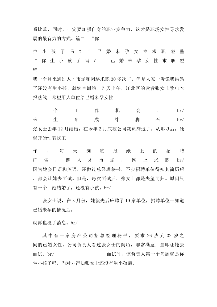 已婚未育面试技巧.docx_第3页