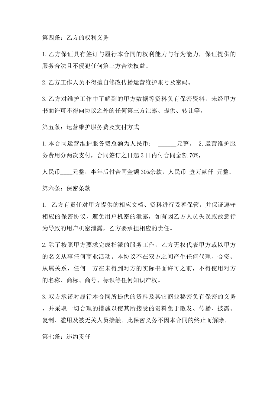 微博微信网站运营维护协议.docx_第3页