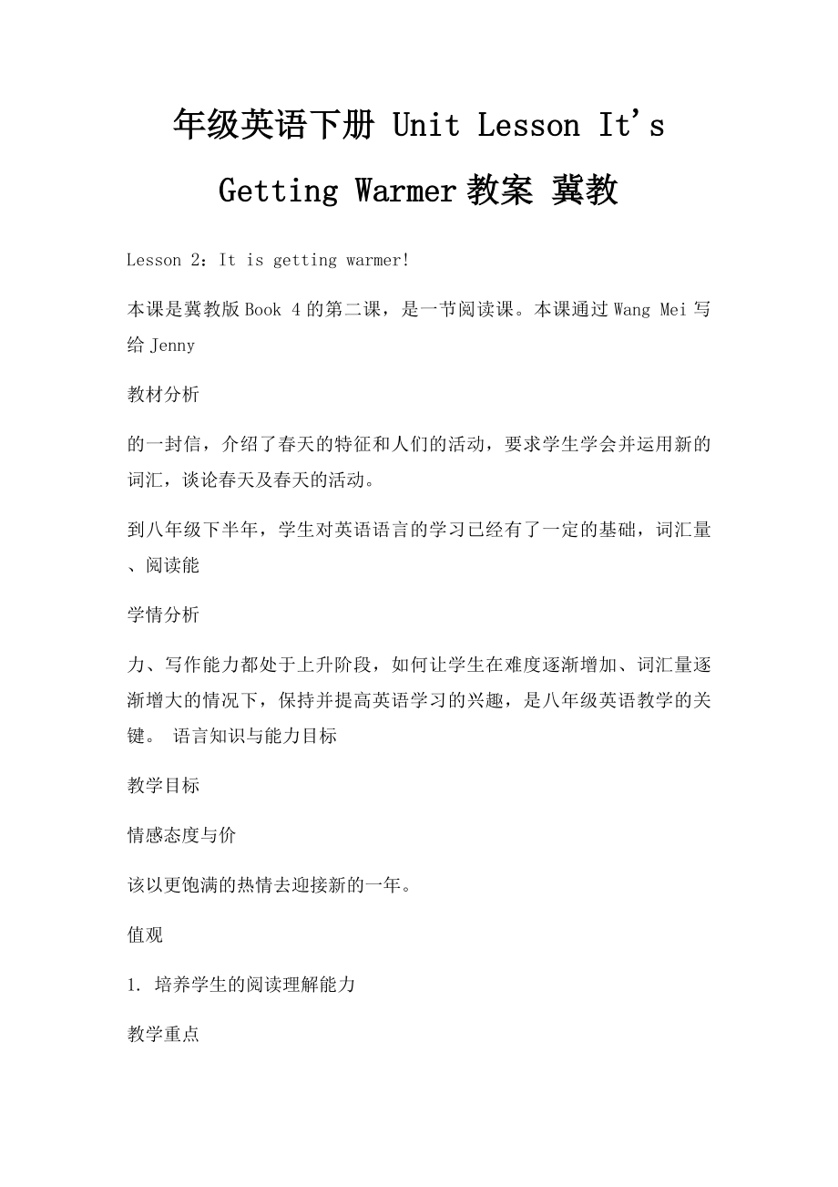 年级英语下册 Unit Lesson It's Getting Warmer教案 冀教.docx_第1页