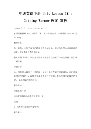 年级英语下册 Unit Lesson It's Getting Warmer教案 冀教.docx