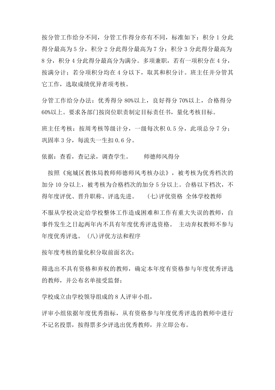 教师评优评先及奖励方案.docx_第2页