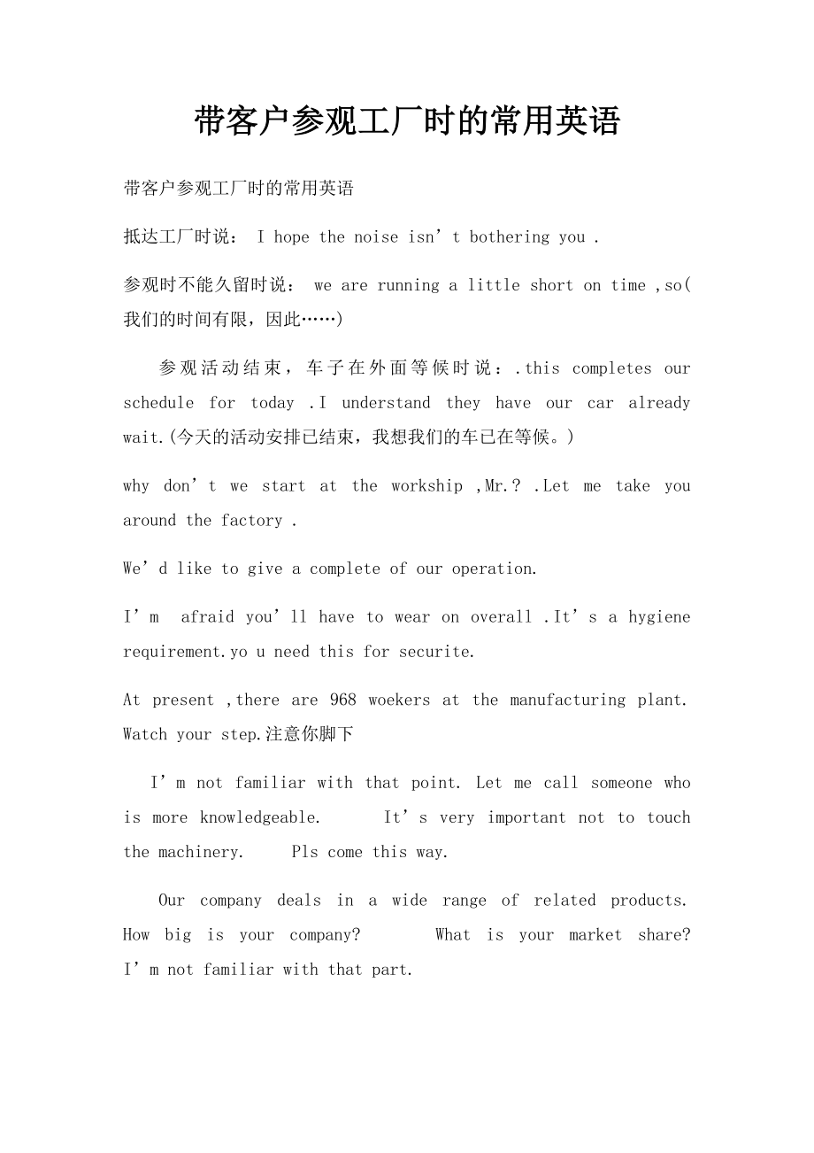 带客户参观工厂时的常用英语(2).docx_第1页