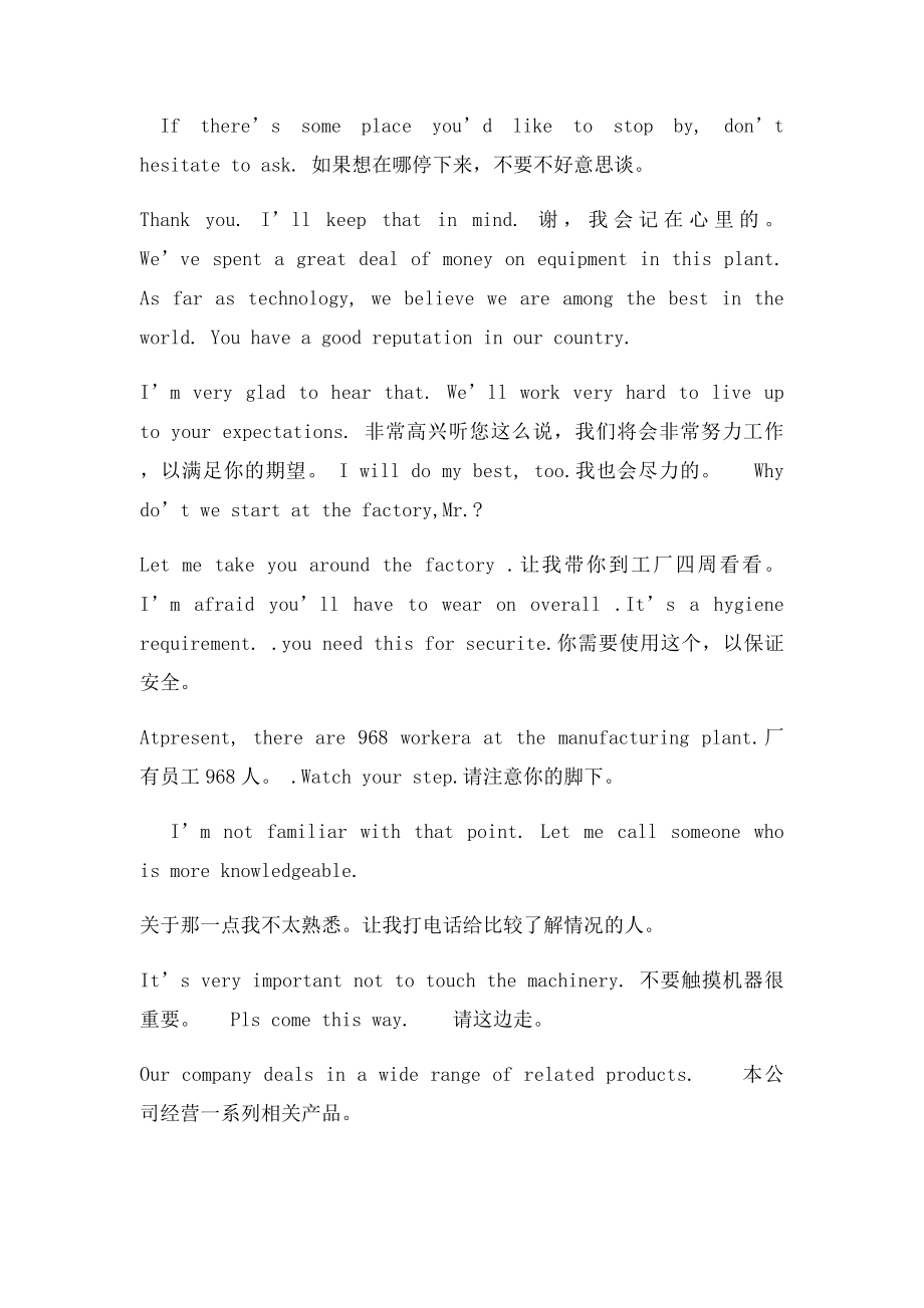 带客户参观工厂时的常用英语(2).docx_第3页