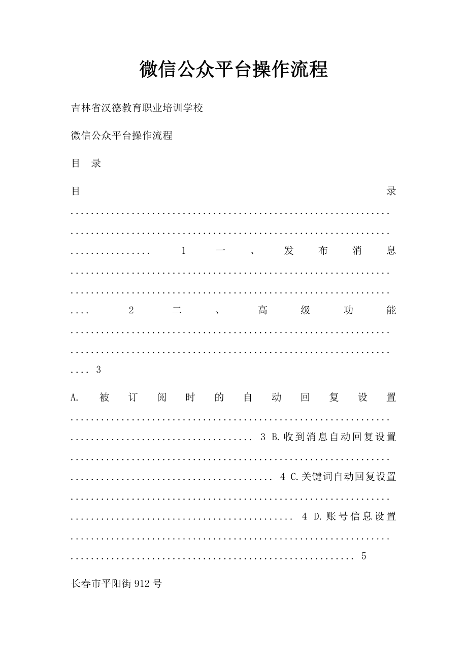 微信公众平台操作流程(1).docx_第1页