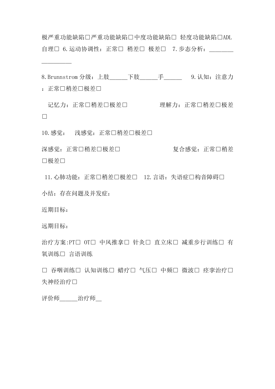 康复评定表.docx_第2页