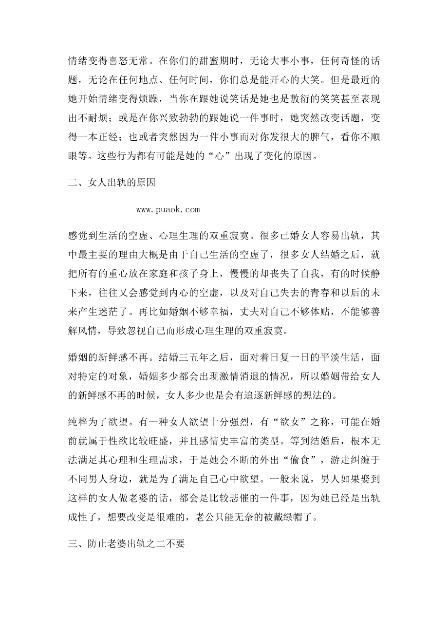 挽回婚姻之精神出轨的老婆该如何挽回.docx_第2页