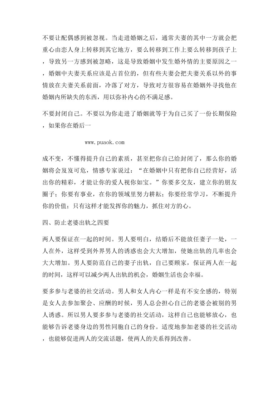 挽回婚姻之精神出轨的老婆该如何挽回.docx_第3页