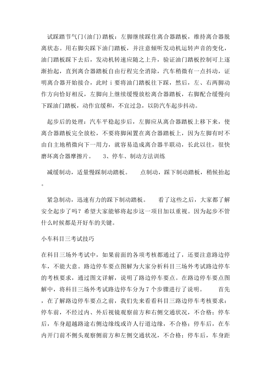 小车科目三考试技巧.docx_第3页