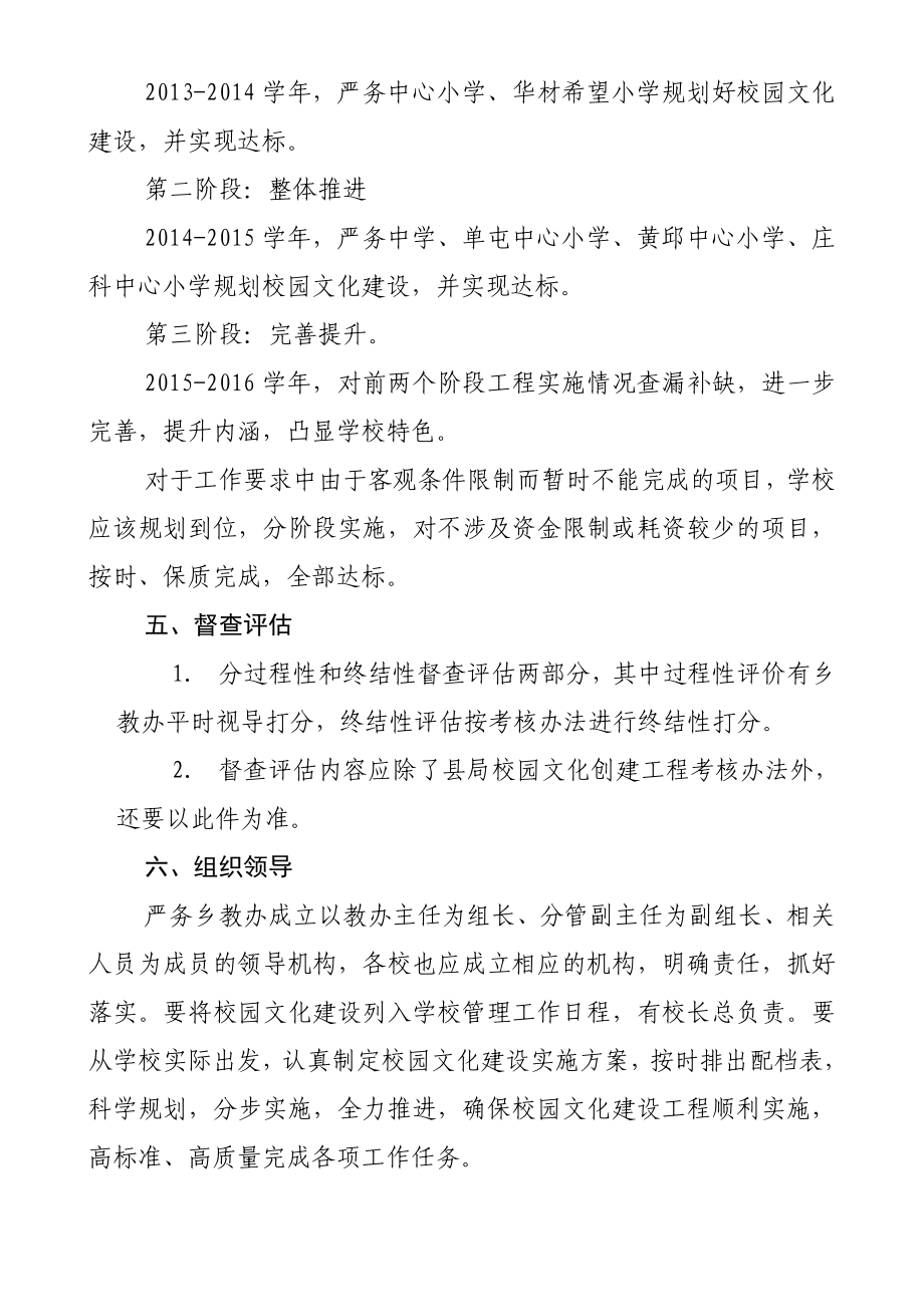 乡关于加强校园文化建设(美丽)过程的实施方案.doc_第2页