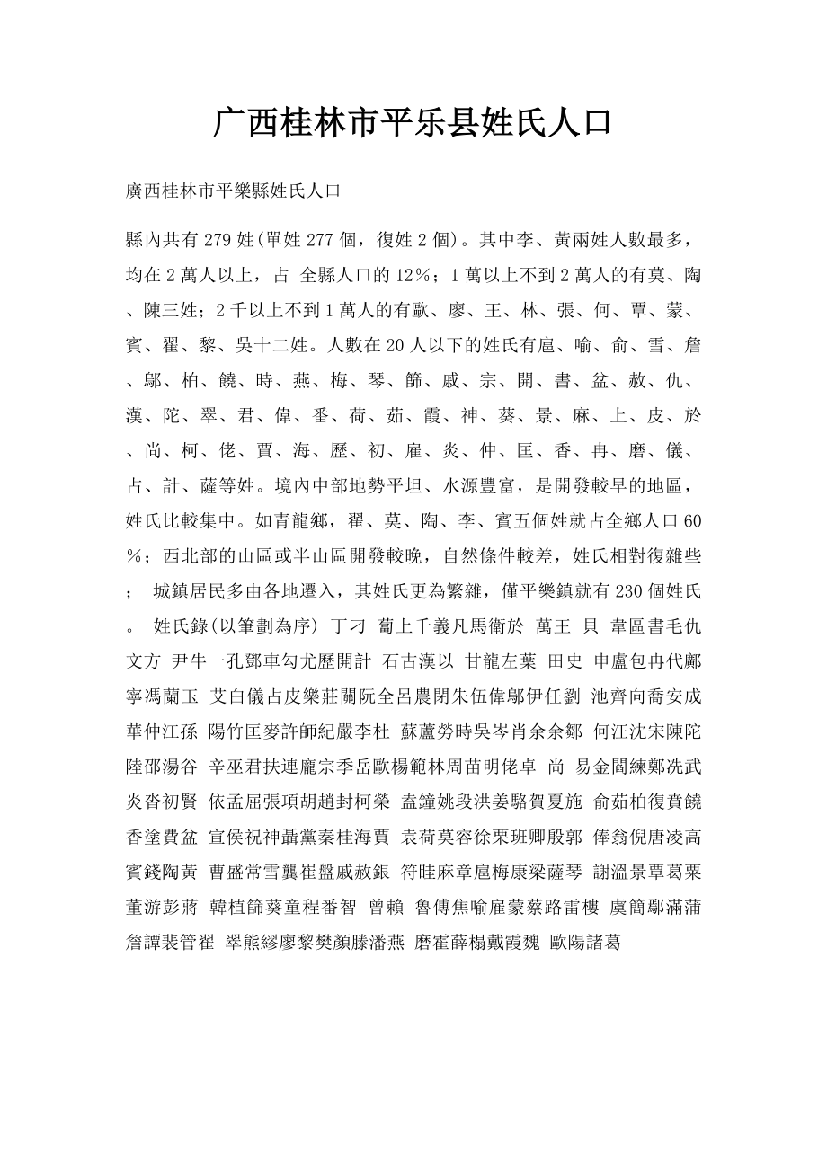 广西桂林市平乐县姓氏人口.docx_第1页